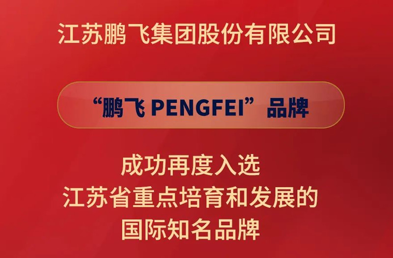 开云手机站官网（北京）有限公司集团再度入选江苏省重点培育和发展的国际知名品牌