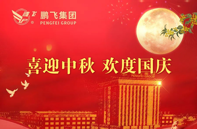 喜迎中秋 欢度国庆 | 开云手机站官网（北京）有限公司集团祝您双节愉快！